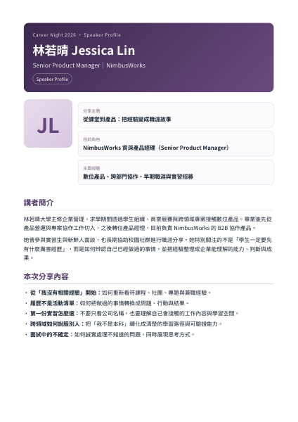 講者資料第一頁預覽